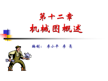 第十三章机械图概述