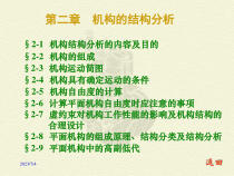 机械原理设计--机构的结构分析