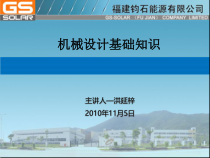 机械设计基础知识 PPT