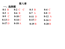 机械设计答案