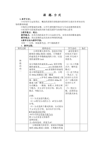 《10.1 分式》教学设计2-八年级下册数学苏科版
