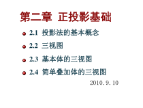 机械制图-三视图培训课件