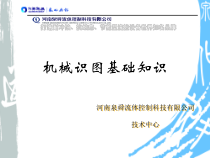机械识图教程