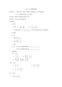 《10.3 分式的加减》教学设计2-八年级下册数学苏科版