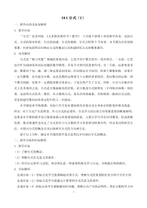 《10.1 分式》教学设计3-八年级下册数学苏科版
