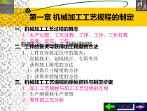 机械制造工艺专业复习资料