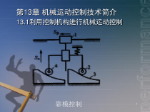 机械运动控制技术简介