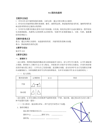 《9.1 图形的旋转》教学设计3-八年级下册数学苏科版