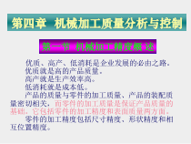 第七章机械加工精度