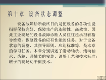 机械故障齿轮、轴承故障及安装方法