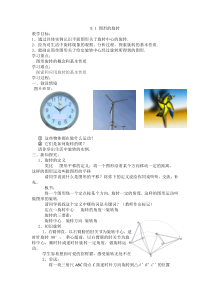 《9.1 图形的旋转》教学设计2-八年级下册数学苏科版