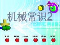机械常识2