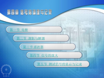机械工程测试技术基础_第三版_第四章
