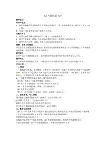 《8.2 可能性的大小》教学设计3-八年级下册数学苏科版