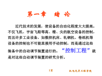 机械控制基础 第一章