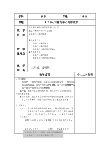 《9.2 中心对称与中心对称图形》教学设计2-八年级下册数学苏科版