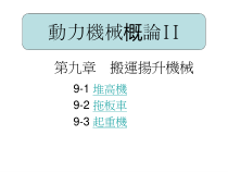 动力机械概论II