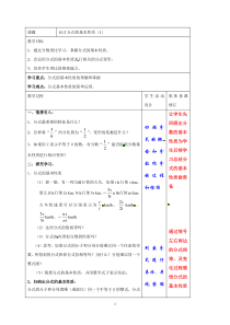 《10.2 分式的基本性质》教学设计2-八年级下册数学苏科版