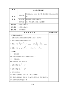 《10.3 分式的加减》教学设计3-八年级下册数学苏科版