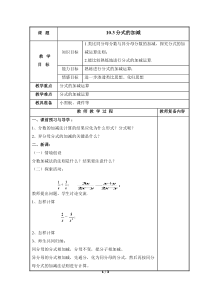 《10.3 分式的加减》教学设计4-八年级下册数学苏科版