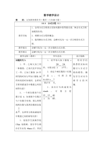 《10.5 分式方程》教学设计2-八年级下册数学苏科版