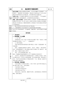 《8.1 确定事件与随机事件》教学设计2-八年级下册数学苏科版