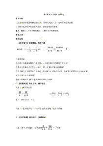 《10.5 分式方程》教学设计3-八年级下册数学苏科版