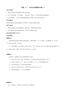 《11.3 用反比例函数解决问题》教学设计2-八年级下册数学苏科版