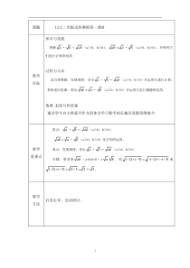 《12.2 二次根式的乘除》教学设计3-八年级下册数学苏科版
