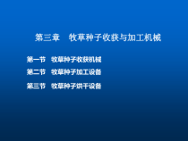0草业生产机械03