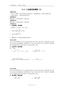 《12.2 二次根式的乘除》教学设计4-八年级下册数学苏科版