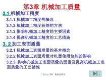 第6章生产过程和机械加工质量