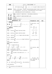 《12.2 二次根式的乘除》教学设计5-八年级下册数学苏科版
