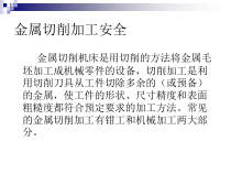 机械安全第三章