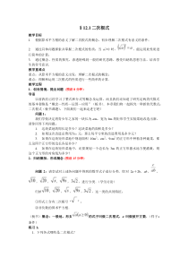《12.1 二次根式》教学设计2-八年级下册数学苏科版