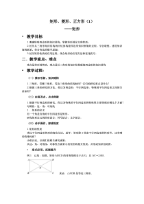 《矩形》教学设计2-八年级下册数学苏科版