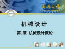 第1章 机械设计概论