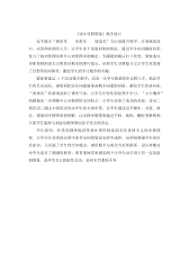 《数学活动 设计对称图案》教学设计2-八年级下册数学苏科版