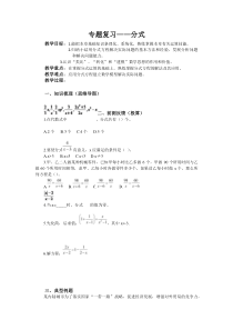 《小结与思考》教学设计2-八年级下册数学苏科版