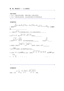 《小结与思考》教学设计4-八年级下册数学苏科版