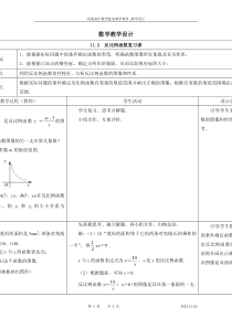 《小结与思考》教学设计3-八年级下册数学苏科版