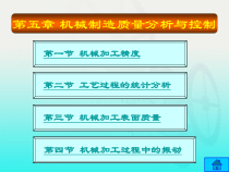 机械制造第五章