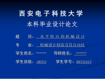 _水平转台的机械设计