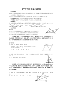 《小结与思考》教学设计5-八年级下册数学苏科版