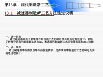 机械制造基础13