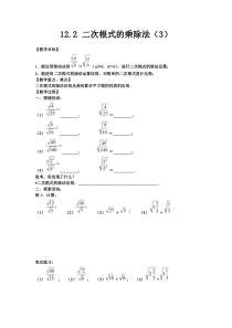 《12.2 二次根式的乘除》教学设计2-八年级下册数学苏科版