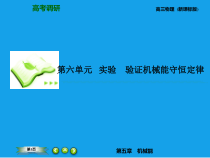 5-6实验验证机械能守恒定律课件新人教版
