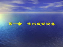 塑料机械设计