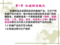 第一章机械制造概论