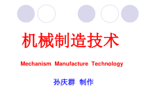 机械加工技术及设备